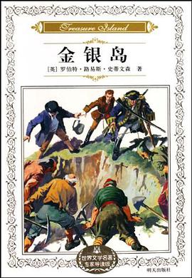 金银岛 pdf epub mobi 电子书 下载