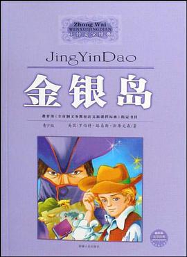 金银岛 pdf epub mobi 电子书 下载