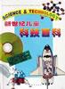 新世纪儿童科技百科 pdf epub mobi 电子书 下载