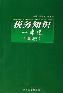 税务知识一本通（全两册） pdf epub mobi 电子书 下载