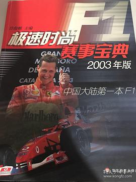 F1宝典 pdf epub mobi 电子书 下载
