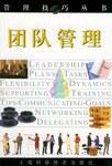 团队管理 pdf epub mobi 电子书 下载