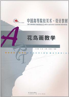 花鸟画教学 pdf epub mobi 电子书 下载