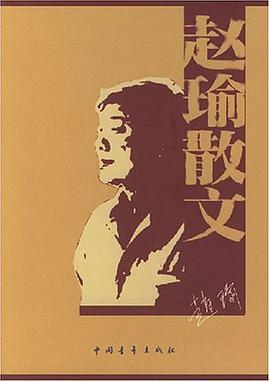 趙瑜散文 pdf epub mobi 電子書 下載