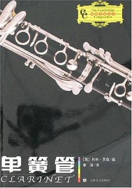 单簧管 pdf epub mobi 电子书 下载