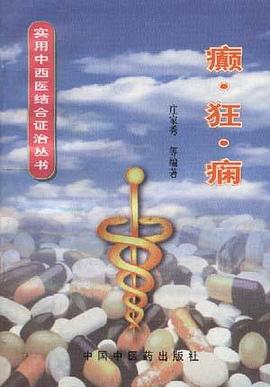 癫.狂.痫 pdf epub mobi 电子书 下载