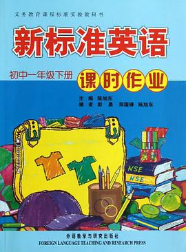 初中一年级下册-新标准英语课时作业 pdf epub mobi 下载