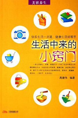 生活中来的小窍门（共3册） pdf epub mobi 电子书 下载