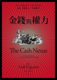 金錢與權力 pdf epub mobi 电子书 下载