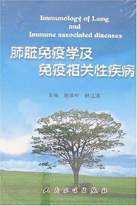 肺脏免疫学及免疫相关性疾病 pdf epub mobi 电子书 下载