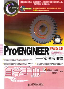 Pro/ENGINEER野火版3.0自学手册 pdf epub mobi 电子书 下载
