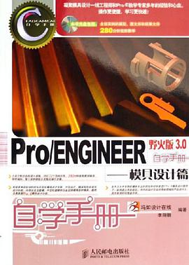 Pro/ENGINEER野火版3.0自学手册 pdf epub mobi 电子书 下载