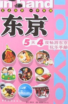 東京 pdf epub mobi 電子書 下載