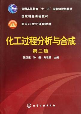 化工过程分析与合成 pdf epub mobi 电子书 下载