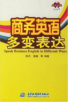 商务英语多变表达