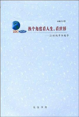 换个角度看人生,看世界 pdf epub mobi 电子书 下载