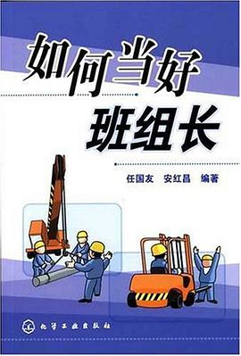 如何当好班组长