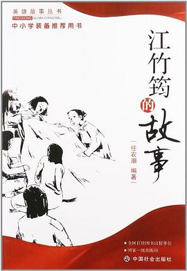 江竹筠的故事 pdf epub mobi 电子书 下载