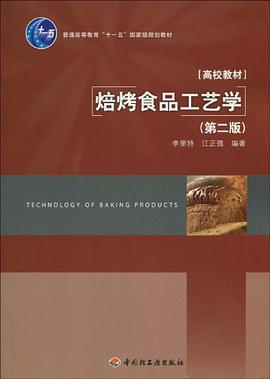 焙烤食品工艺学 pdf epub mobi 电子书 下载