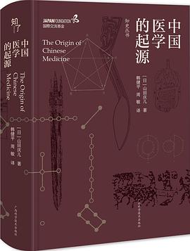 中国医学的起源 pdf epub mobi 电子书 下载