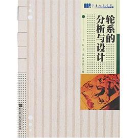 轮系的分析与设计 pdf epub mobi 电子书 下载
