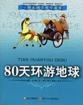 80天环游地球 pdf epub mobi 电子书 下载