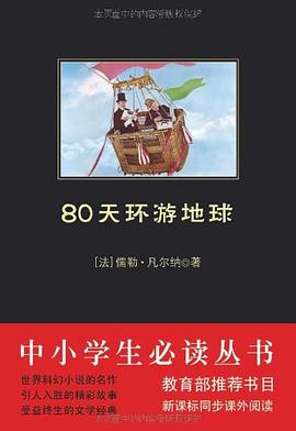 80天環遊地球 pdf epub mobi 電子書 下載