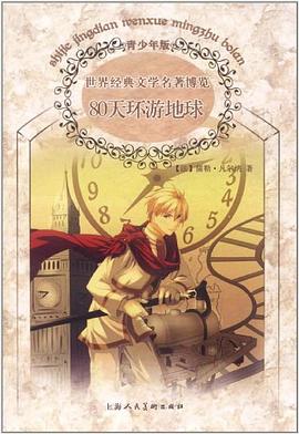 80天环游地球 pdf epub mobi 电子书 下载