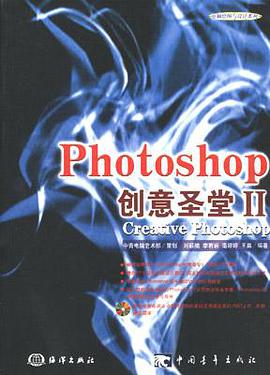 Photoshop创意圣堂2(附光盘1片) (平装) pdf epub mobi 电子书 下载
