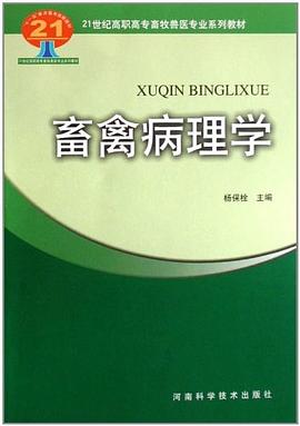 畜禽病理学 pdf epub mobi 电子书 下载