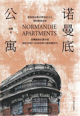 诺曼底公寓 pdf epub mobi 电子书 下载