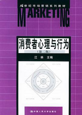 消费者心理与行为――21世纪市场营销系列教材（第二版） pdf epub mobi 电子书 下载