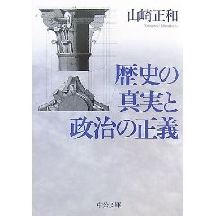 歴史の真実と政治の正義 pdf epub mobi 电子书 下载