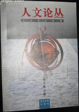 人文论丛 pdf epub mobi 电子书 下载