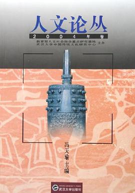 人文论丛 pdf epub mobi 电子书 下载