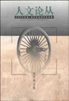 人文论丛 pdf epub mobi 电子书 下载