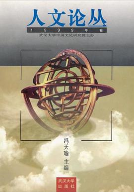 人文论丛 pdf epub mobi 电子书 下载