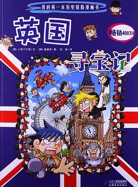 英国寻宝记 pdf epub mobi 电子书 下载