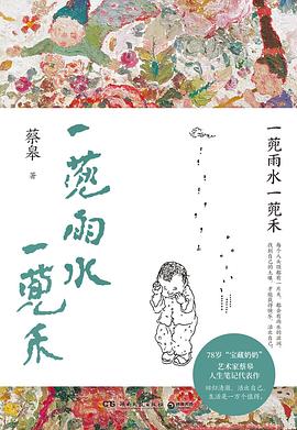 一蔸雨水一蔸禾 pdf epub mobi 电子书 下载
