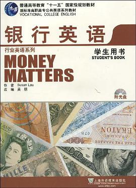 银行英语-行业英语系列-学生用书