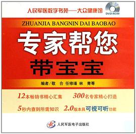 DVD专家帮您带宝宝 pdf epub mobi 电子书 下载