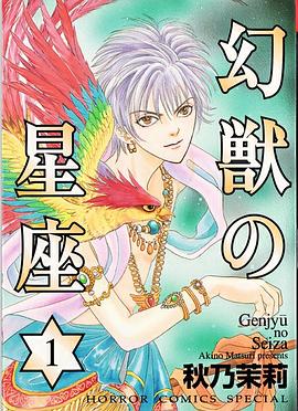 幻獣の星座 01