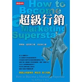 超級行銷