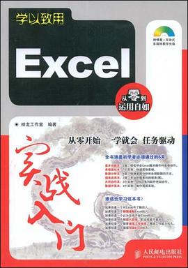 Excel实战入门 pdf epub mobi 电子书 下载
