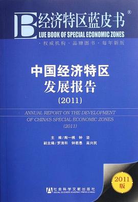经济特区蓝皮书 pdf epub mobi 电子书 下载