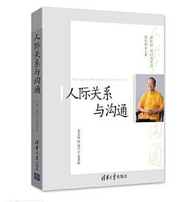 人际关系与沟通 pdf epub mobi 电子书 下载