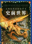 史前世界 pdf epub mobi 電子書 下載