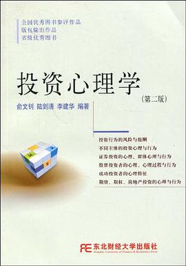 投资心理学 pdf epub mobi 电子书 下载