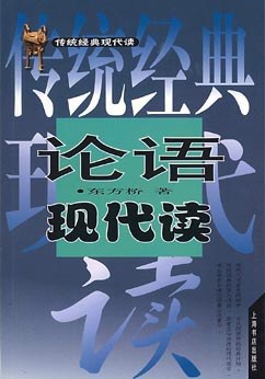 论语现代读 pdf epub mobi 电子书 下载