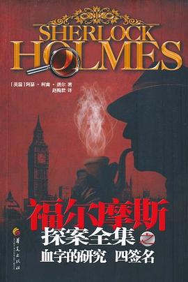 血字的研究·四签名 pdf epub mobi 电子书 下载